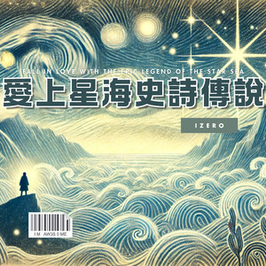 宏伟星辰的光影乐章