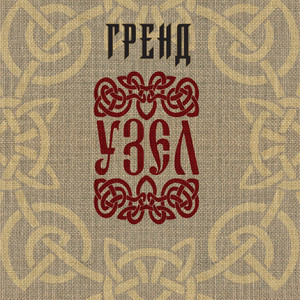 До новых встреч