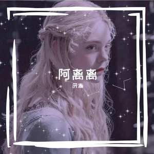 董小姐(女生版)