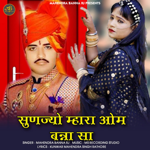 Sunjyo Mhara Om Banna Sa