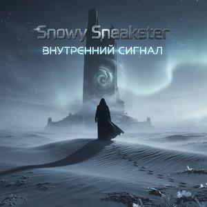 ВНУТРЕННИЙ СИГНАЛ