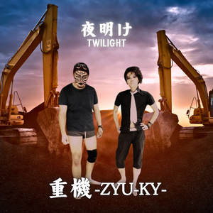 少年ピエロ / サーカス小屋から脱走