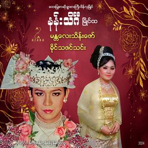 Nan Theingi Myaing Hta