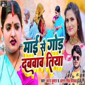 Mai Se God Dabwaw Tiya