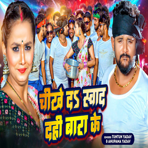 Chikhe Da Swad Dahi Bara Ke