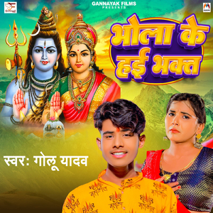 Bhola Ke Hai Bhakt