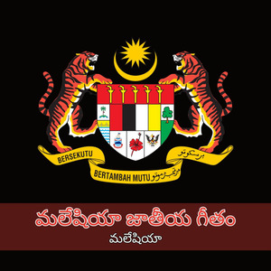 మలేషియా జాతీయ గీతం