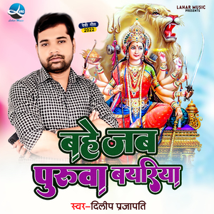 Bahe Jab Puruwa Bayariya
