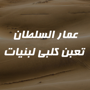 Taeban Kalby Libaniat