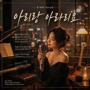 아리랑 아라리요
