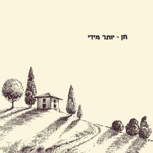 יותר מידי