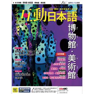 每日一句：博物館美術館篇