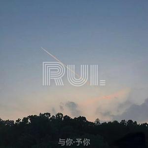与你·予你(Prod.By Lisure)