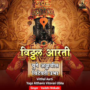 Vitthal Aarti Yuge Atthavis Vitervari Ubha