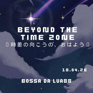 Beyond the Time Zone〜時差の向こうの、おはよう〜