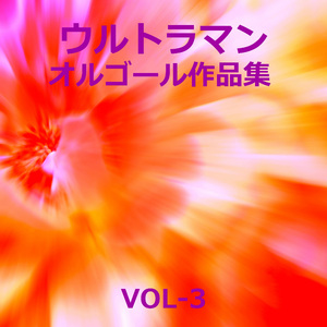 ぼくらのグレート ～映画「ウルトラマングレート」より～