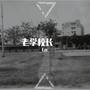 老学校长Prod By Jaming Beats