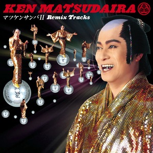 マツケンサンバⅡ"マツケン･ジャズ"(Instrumental)