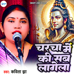 Charcha Me Ki Sab Lagela