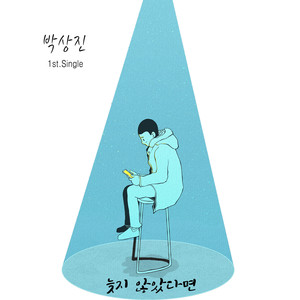 늦지 않았다면