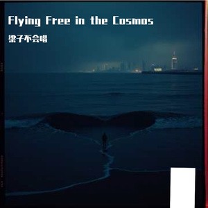 Flying Free in the Cosmos