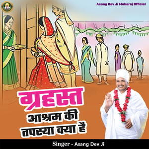 Grahast Aashram Ki Tapasya Kya Hai