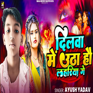 Dilva Mein Utha Ho Lahariya