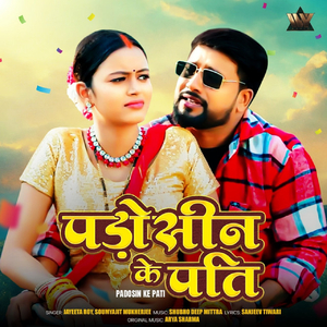 Padosin Ke Pati