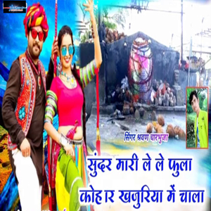 Sundar Mari Le Le Fulo Ko Haar Khajuriya Me Chala