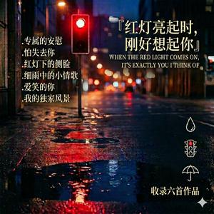 细雨中的小情歌