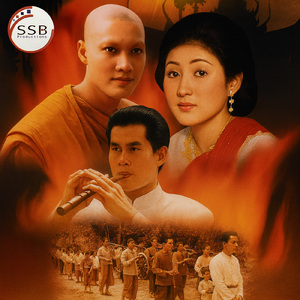 សម្រែកដួងចិត្ត (From "រឿងទុំទាវ")