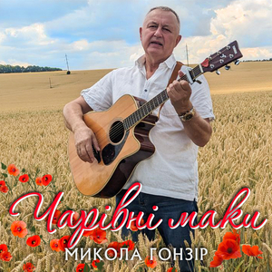 Червоні маки