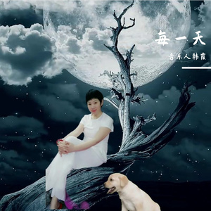 每一天