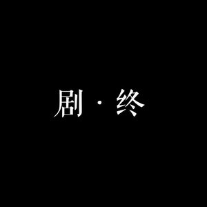 还记得你