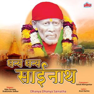 Shirdi Nagari Zhaliya Pavan