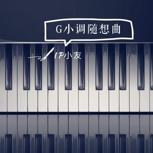 G小调随想曲