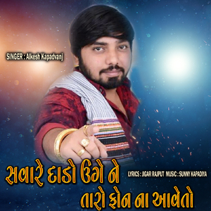 Sware Dado Uge Ne Taro Phone Na Ave To