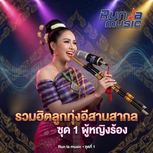 นับวันเจออ้าย