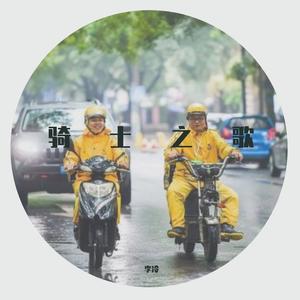 骑士第二次录音