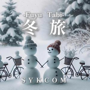 冬旅-ふゆたび-