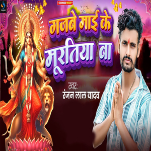 Gajbe Mai Ke Murtiya Ba