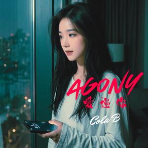 Agony 愛過你