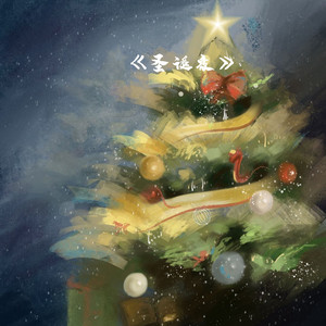 【FREE】R&B 圣诞夜