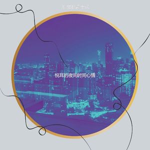 柔和的晚上时刻