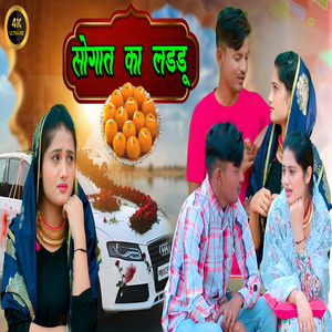 Sogaat Ka Laddu