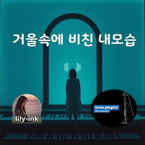 거울속에 비친 내모습