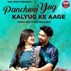 Panchwa Yug KALYUG Ke Aage