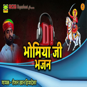 Bhomiya Ji Bhajan