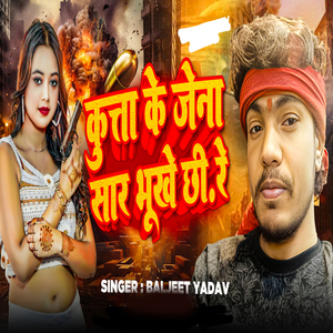 Kutta Ke Jena Saar bhukhe Chhi Re