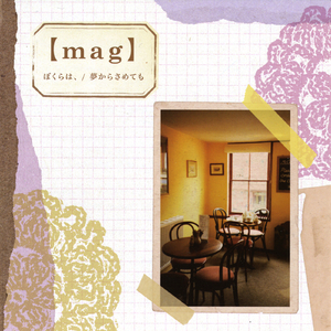 Bokura Wa (Short Ver.)